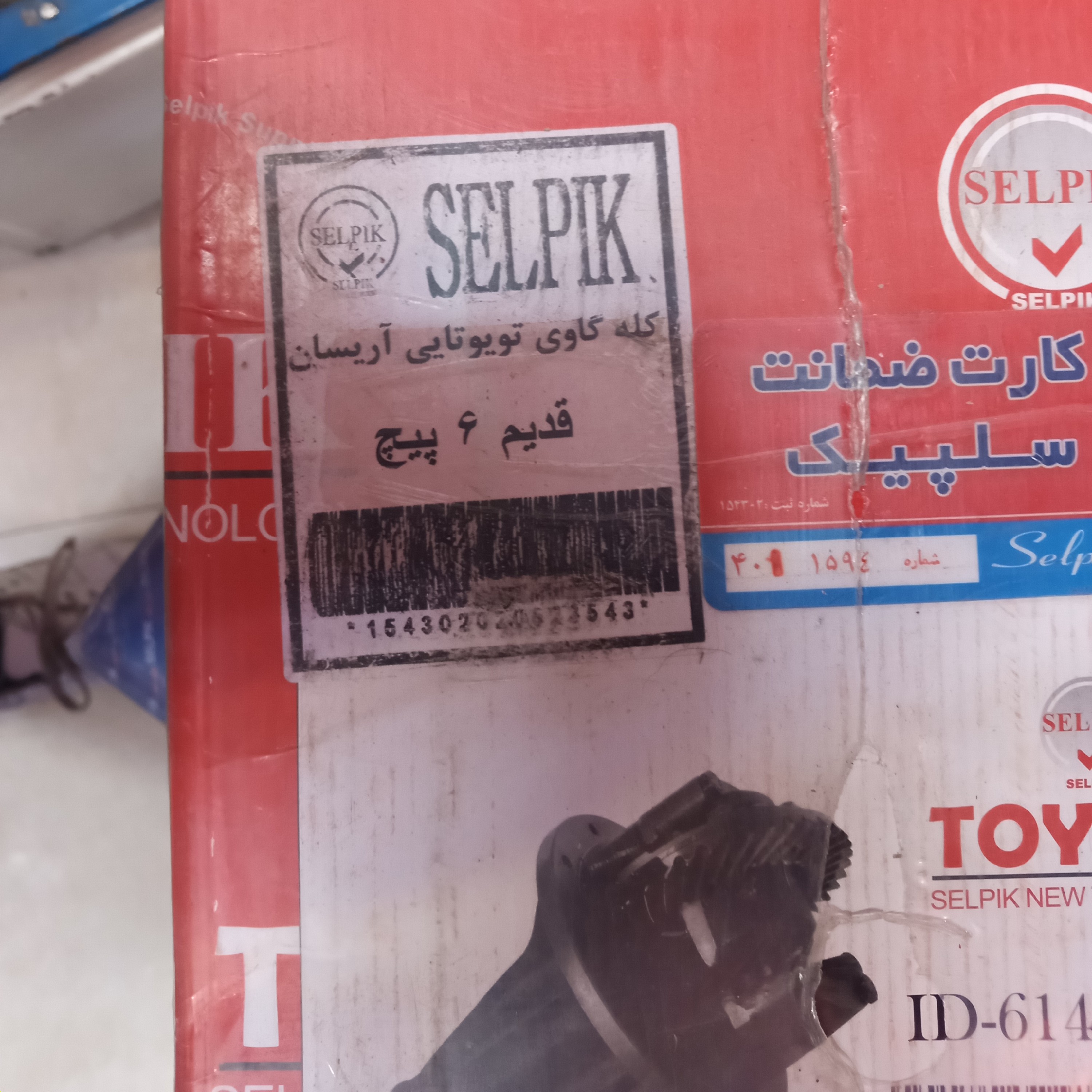 دیفرانسیل آریسان تویتایی